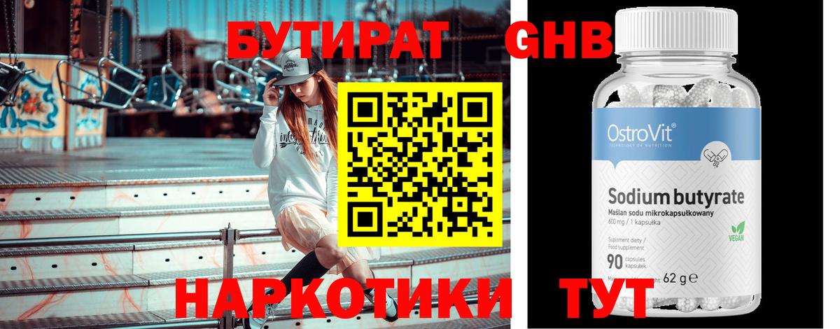 Бутират  БУТИРАТ GHB  Вход с VPN  Лабинск 