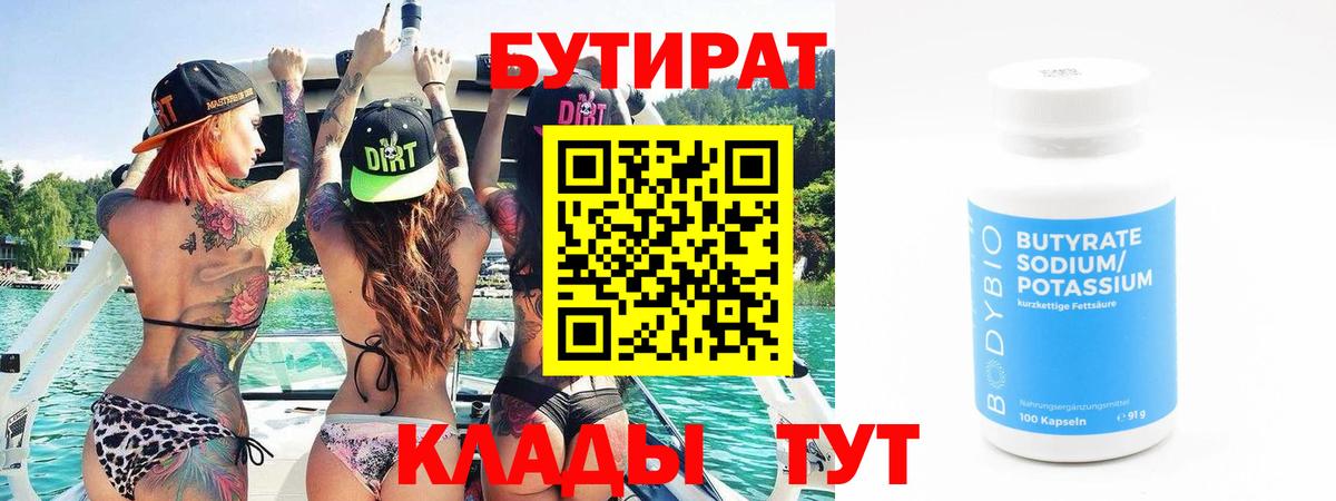 БУТИРАТ GHB Лабинск
