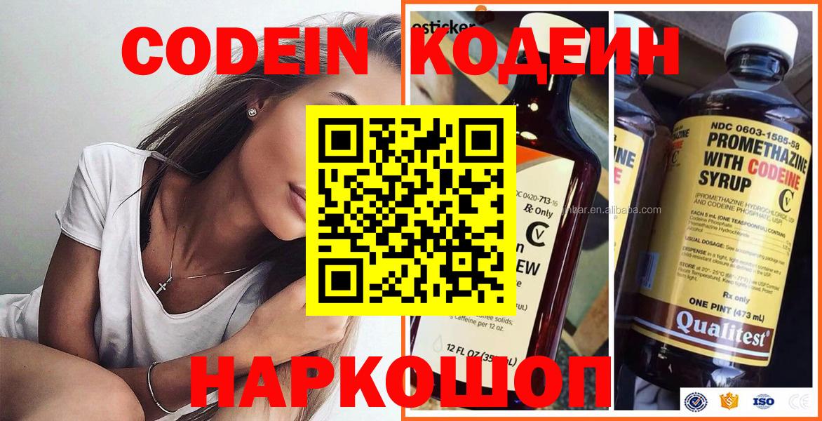 Codein напиток Lean (лин)  Вход с VPN  Кодеиновый сироп Lean напиток Lean (лин)  Лабинск 