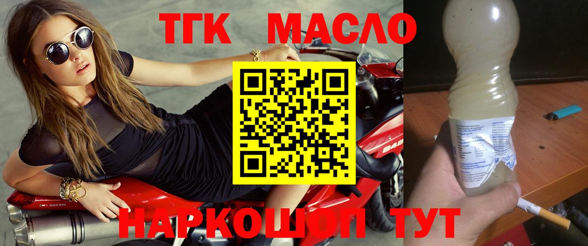 ТГК вейп с тгк  Вход с VPN  Лабинск  Дистиллят ТГК жижа 
